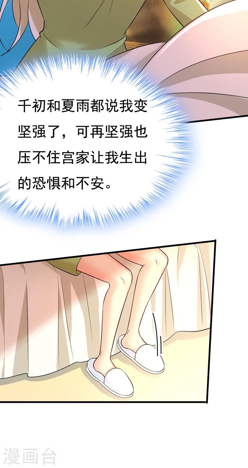 我的男人是个偏执狂675话漫画,第514话 电脑被黑了？！3图