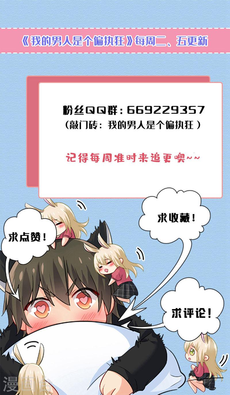 我的男人是个偏执狂675话漫画,第517话 时小念，给我停车！33图