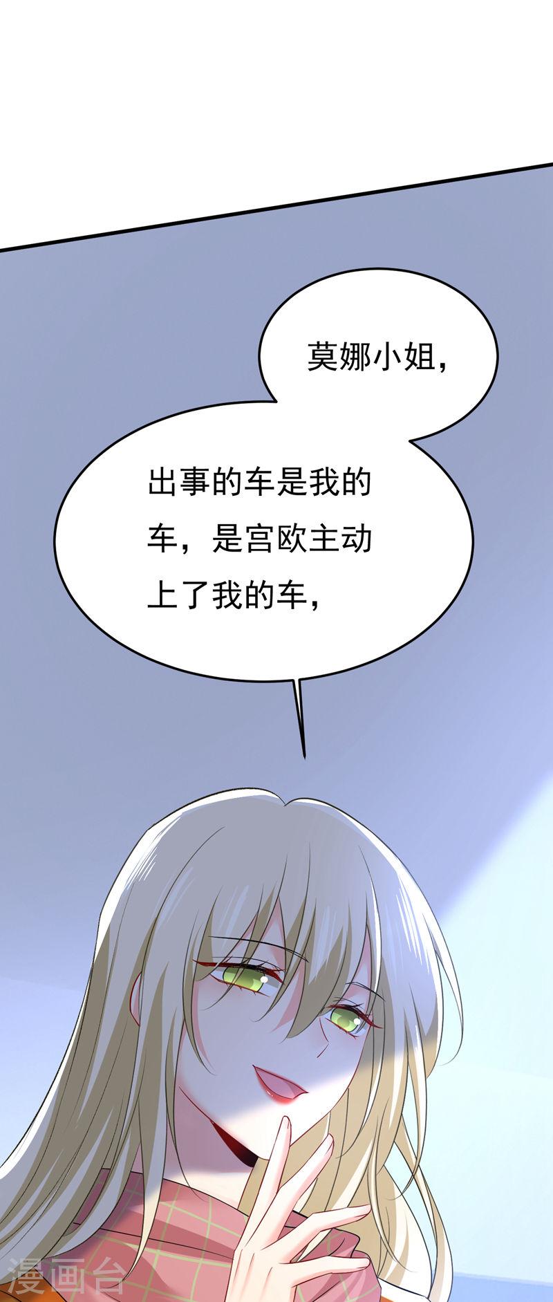 我的男人是个偏执狂675话漫画,第520话 恶心的是你！1图