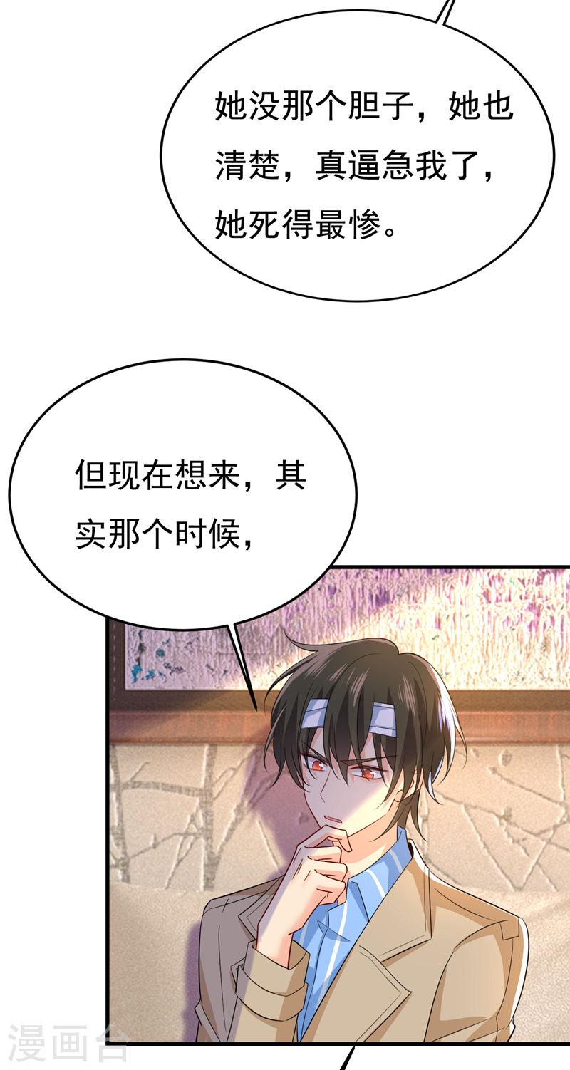 我的男人是个偏执狂漫画免费观看漫画,第524话 这才是真相？20图