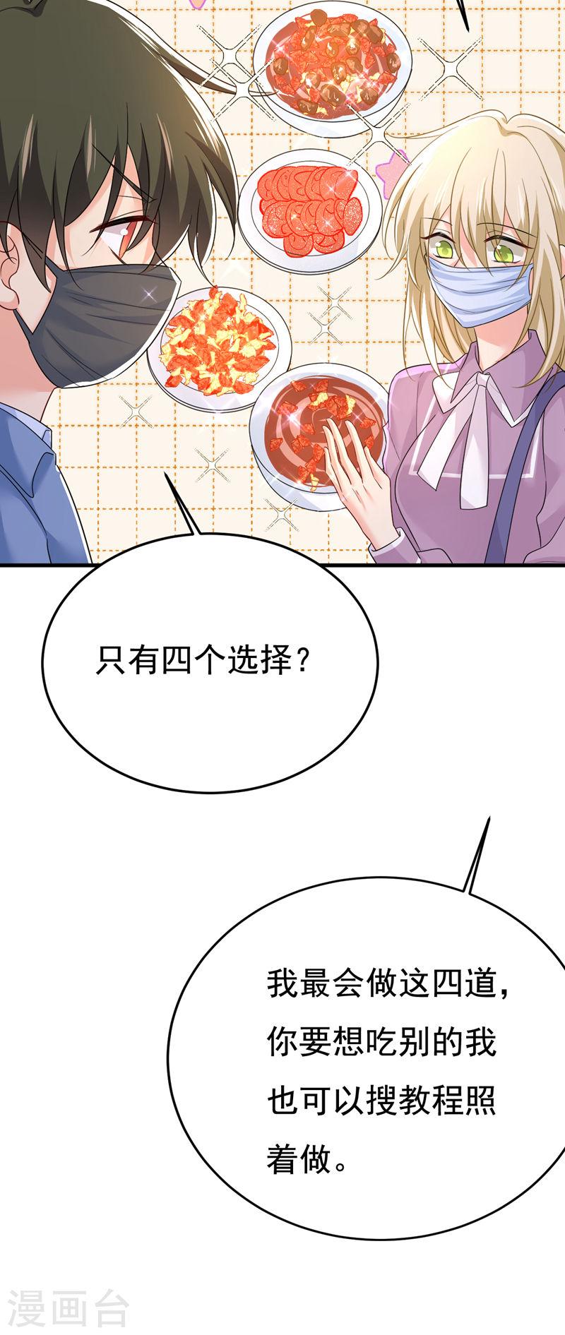 我的男人是个偏执狂漫画免费零点漫画,第566话 为什么给我口罩？27图