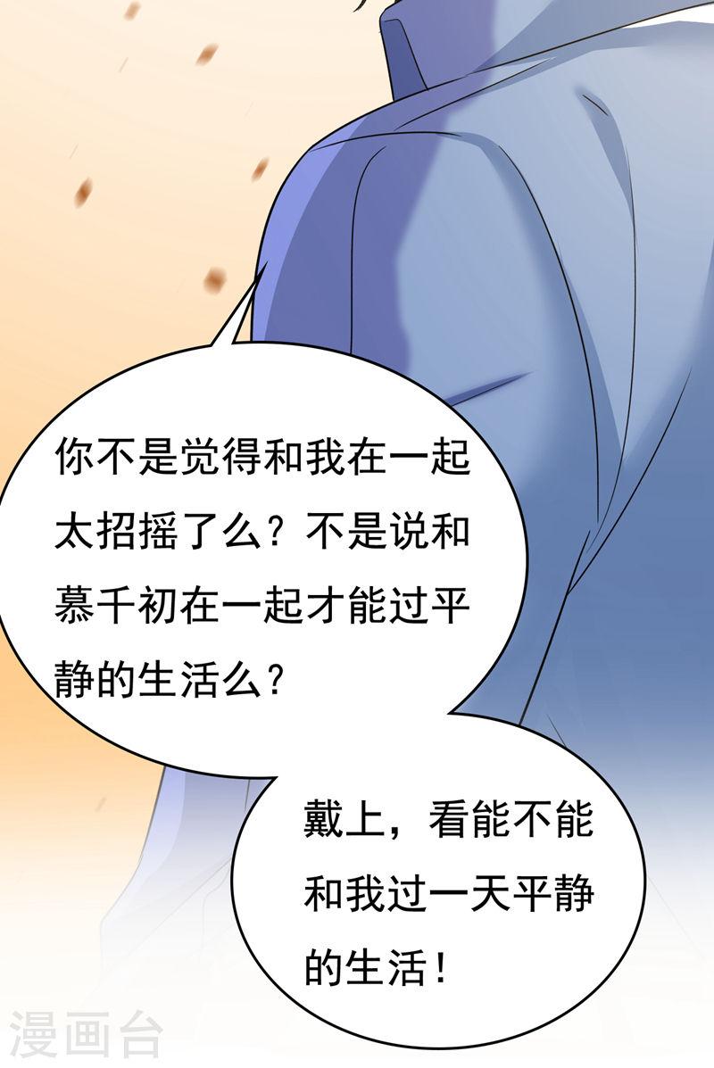 我的男人是个偏执狂漫画免费零点漫画,第566话 为什么给我口罩？11图