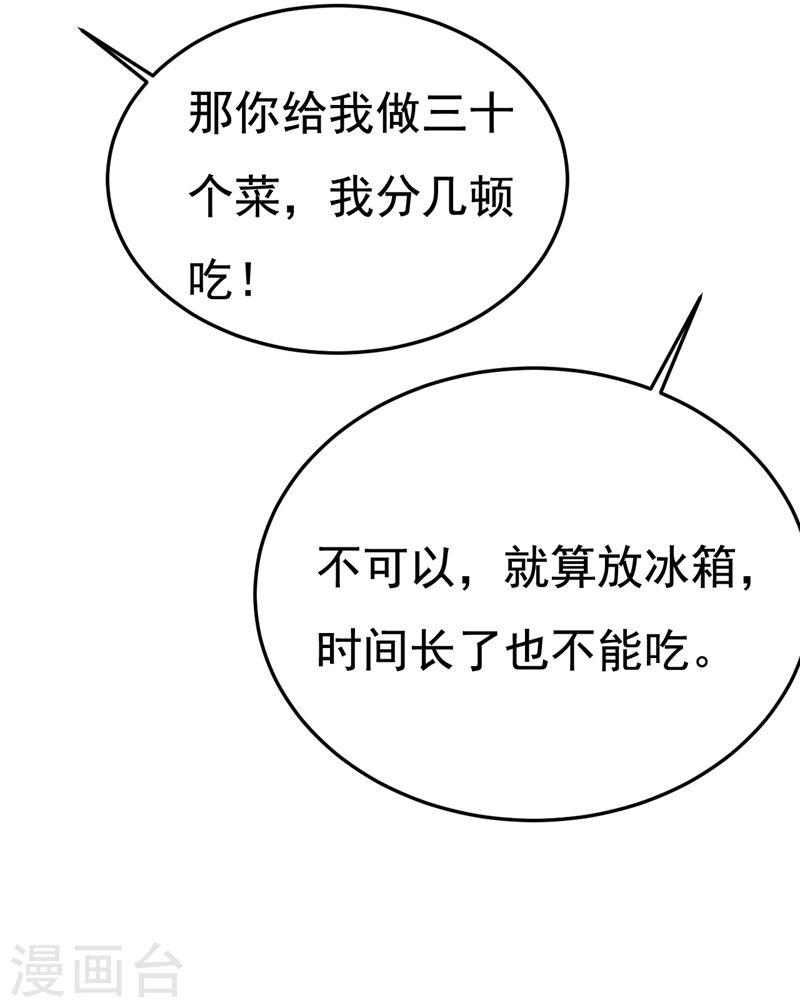 我的男人是个偏执狂漫画免费零点漫画,第566话 为什么给我口罩？35图