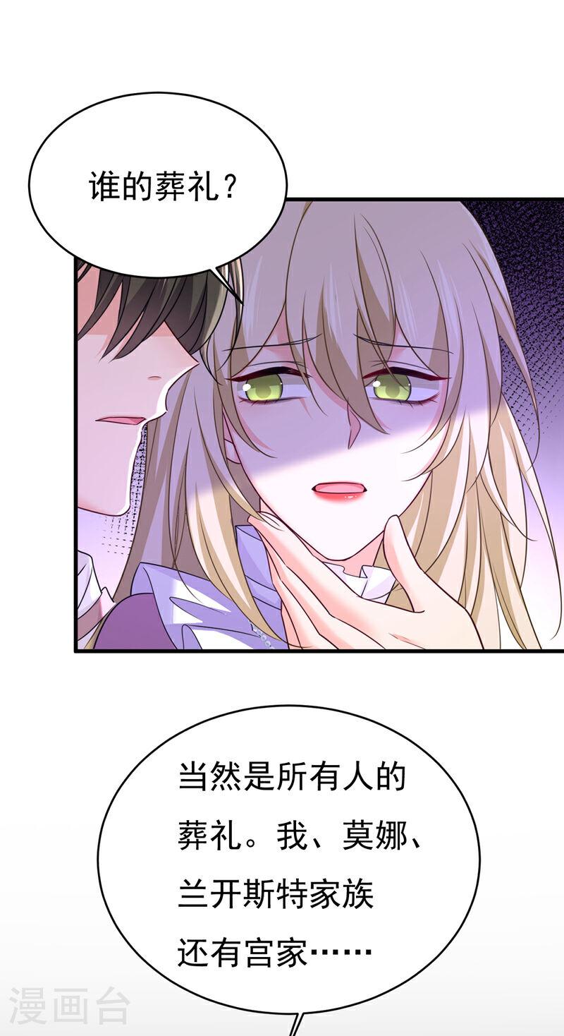 我的男人是个偏执狂合集漫画,第586话 谁的葬礼？4图