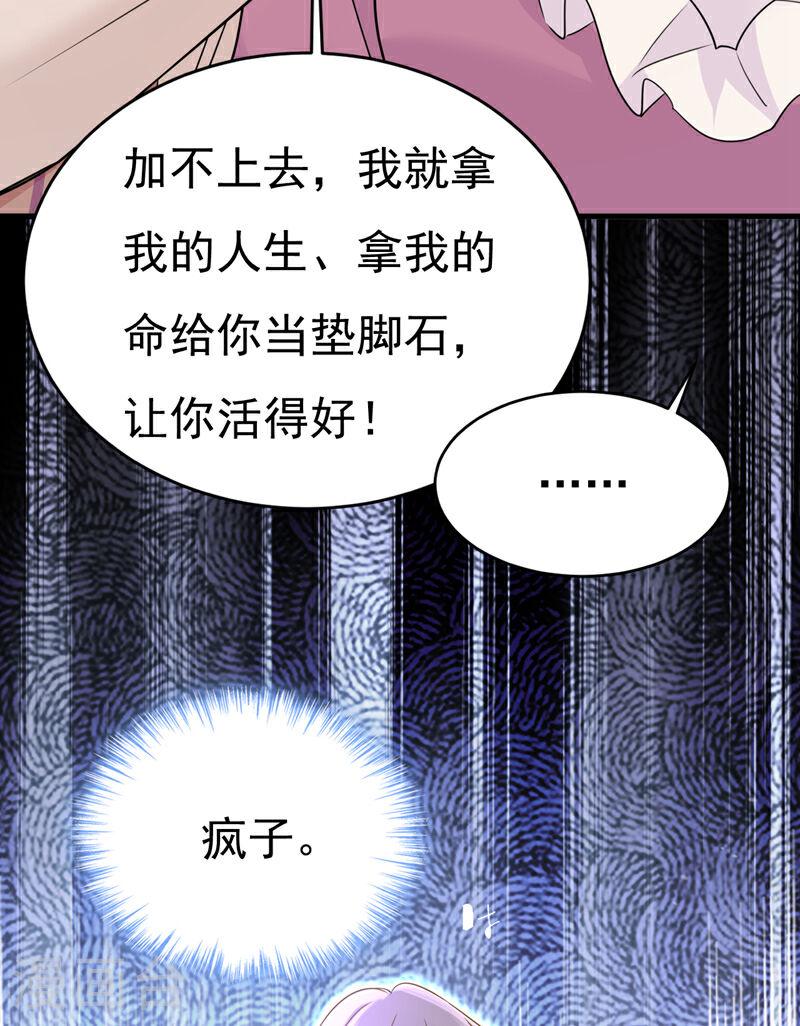 我的男人是个偏执狂合集漫画,第586话 谁的葬礼？22图