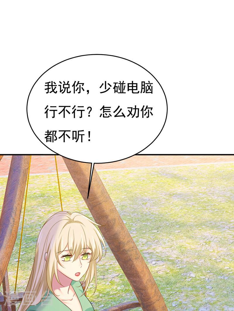 我的男人是个偏执狂675话漫画,第600话 给她送微波炉？27图