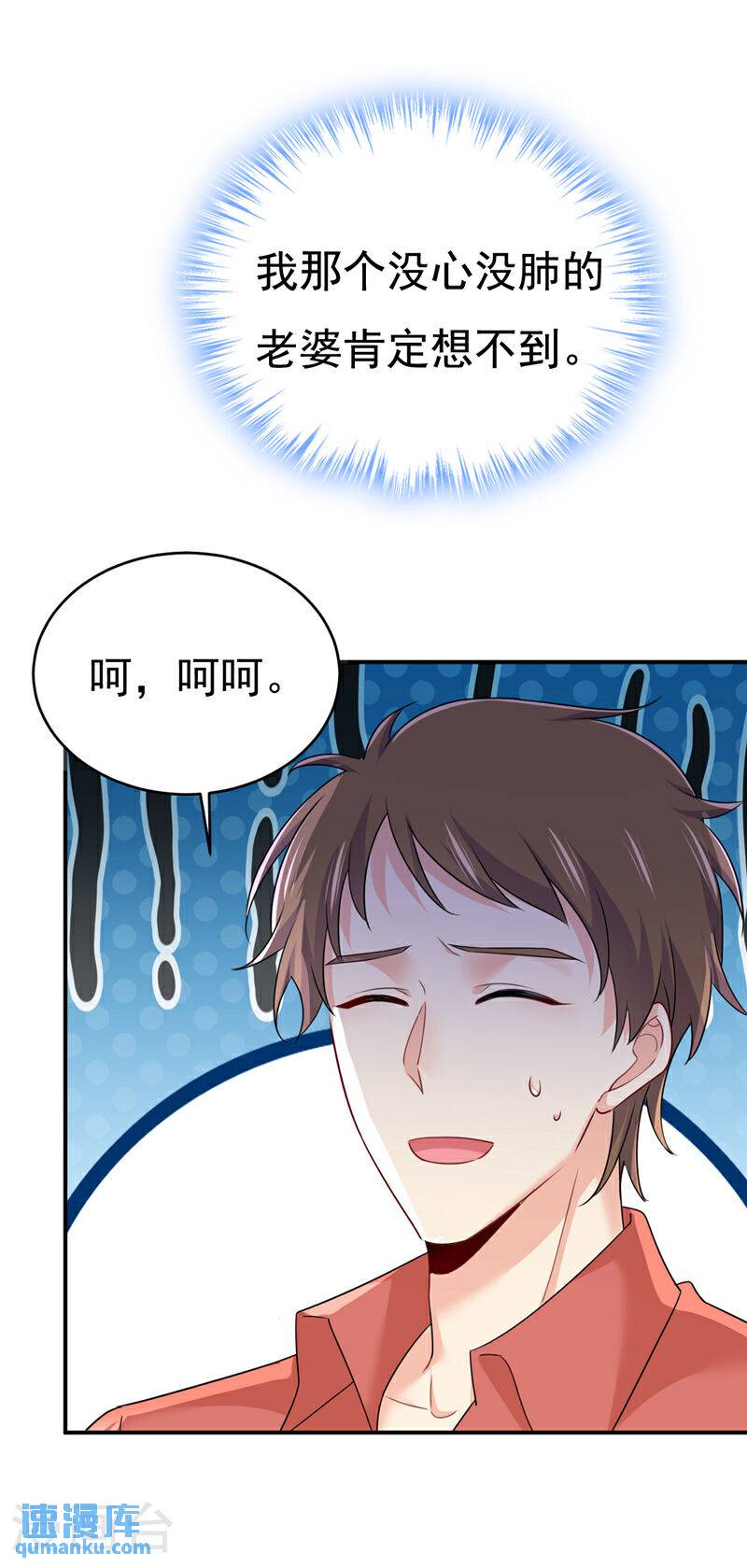 我的男人是个偏执狂675话漫画,第600话 给她送微波炉？9图