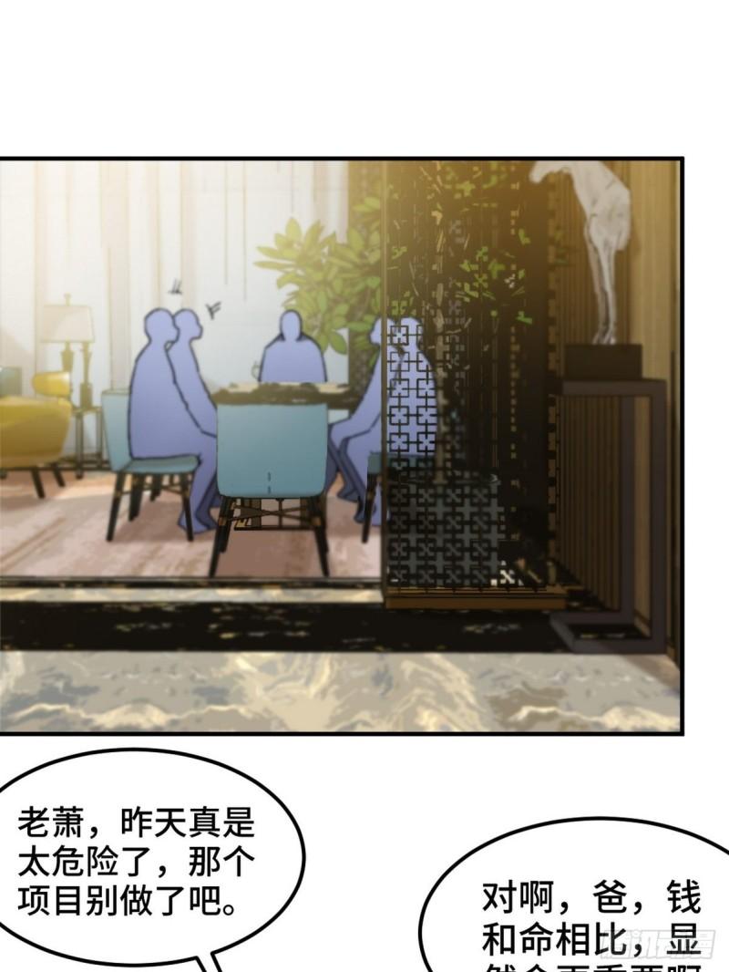 龙王殿萧阳叶云舒完整版txt下载漫画,97-要命的项目20图