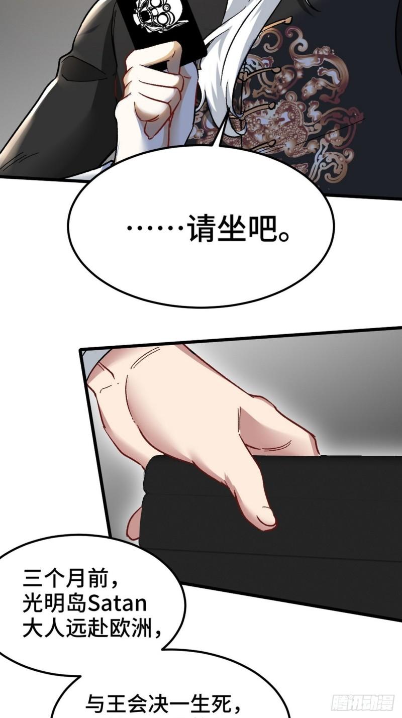 龙王殿之战神归来笔趣阁漫画,100 一场好戏（1）4图