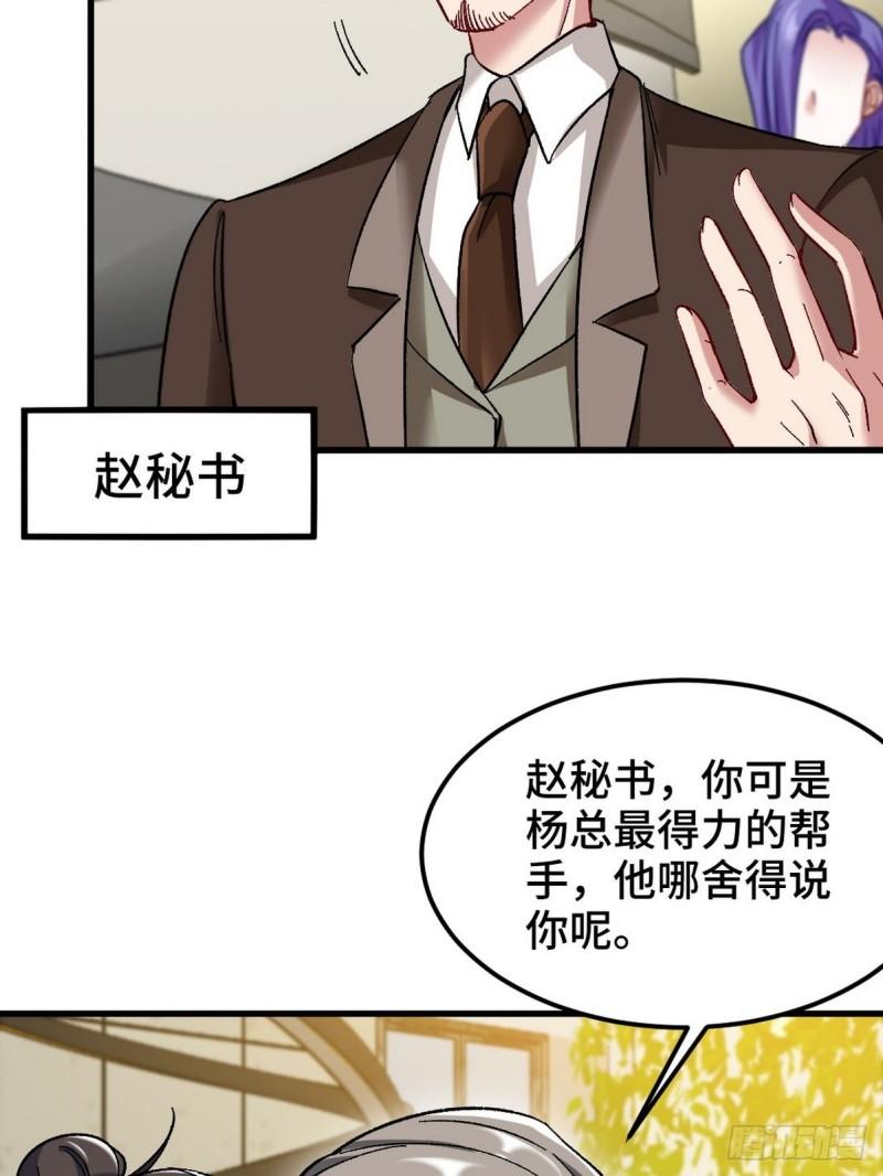 龙王殿之战神归来笔趣阁漫画,100 一场好戏（1）29图