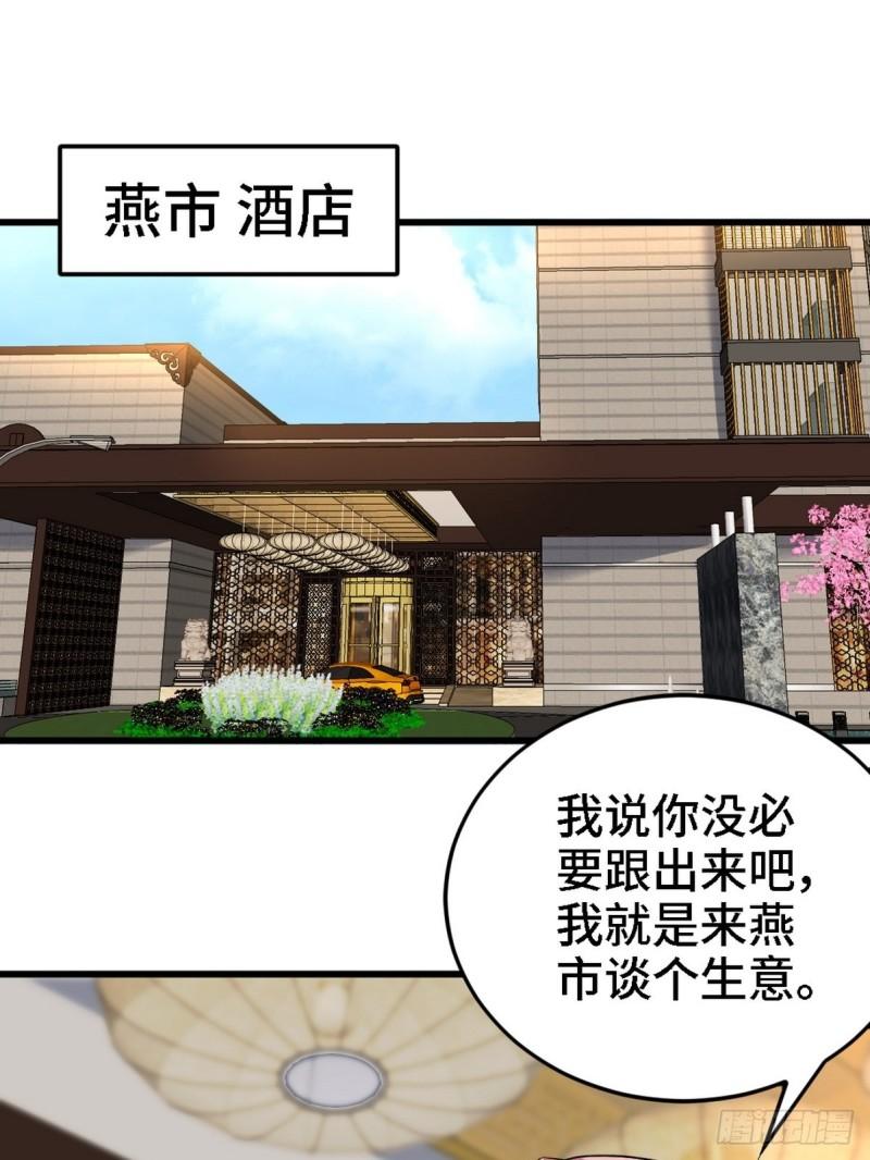 龙王殿萧阳萧阳叶云舒漫画,131 前往燕市3图