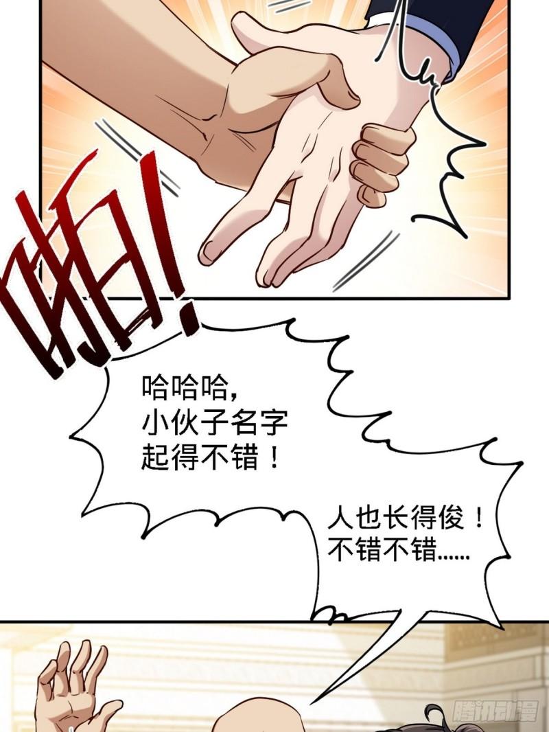 龙王殿之狂龙在世漫画,139 屏风后面的人8图