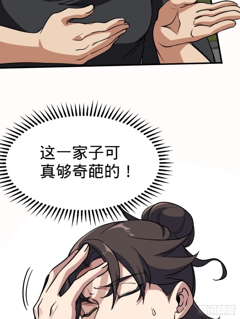 龙王殿36漫画,139 屏风后面的人4图