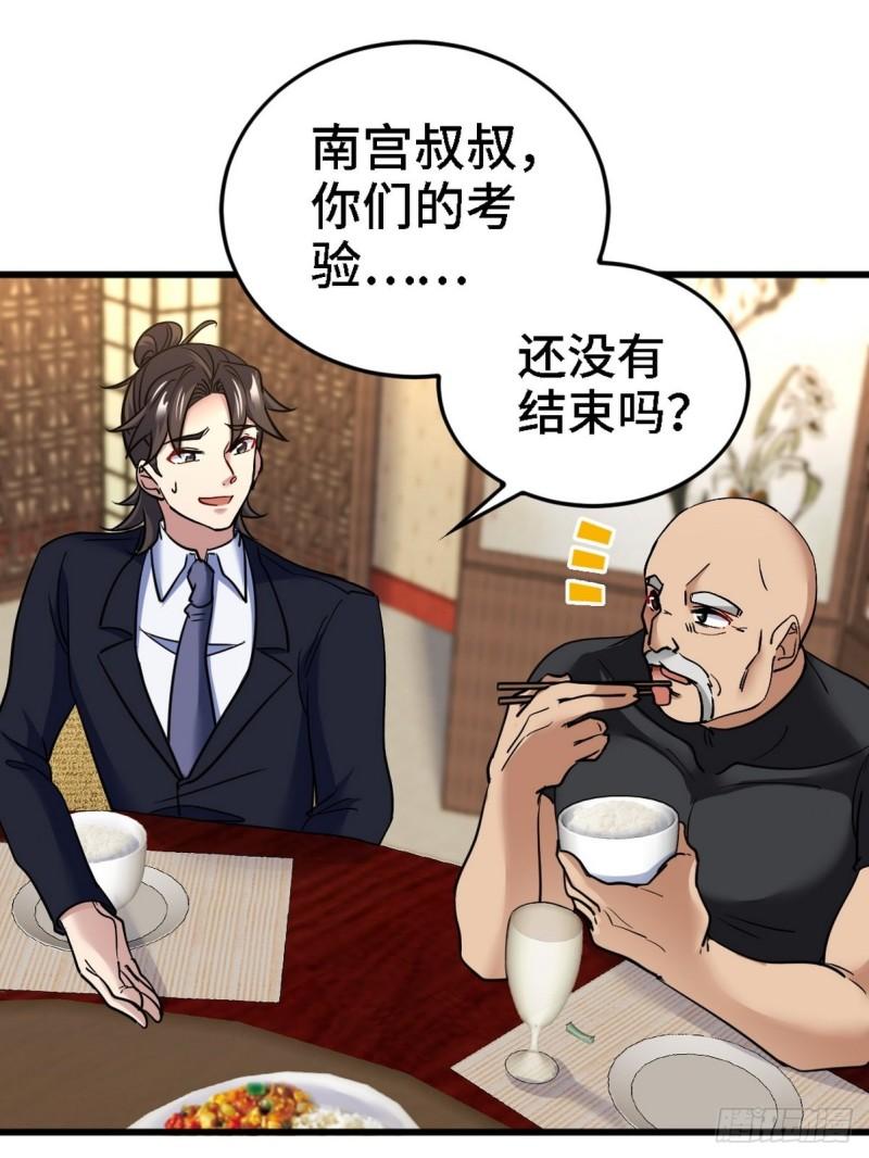 龙王殿36漫画,139 屏风后面的人18图