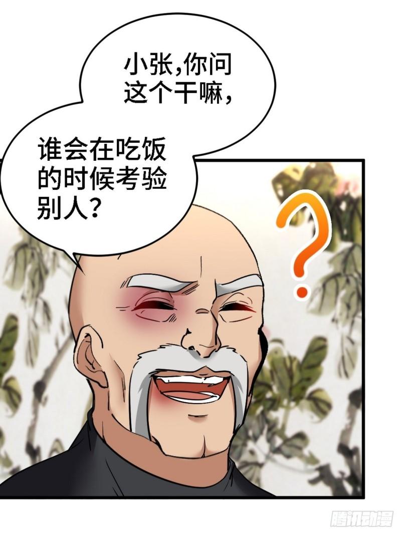 龙王殿之狂龙在世漫画,139 屏风后面的人19图