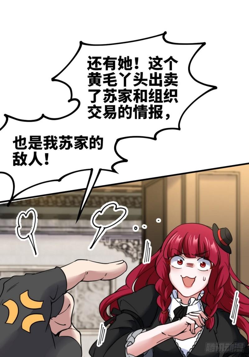 龙王殿主短剧全集免费观看漫画,140 苏家人寻仇14图