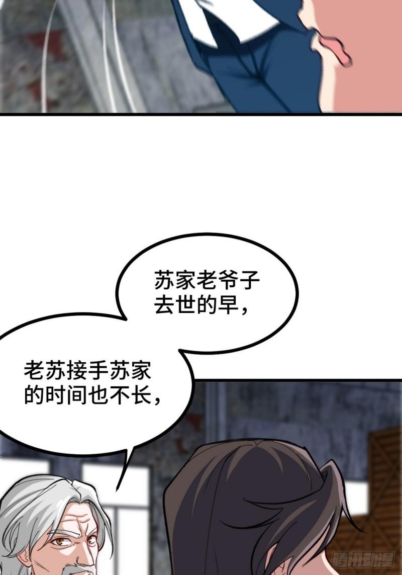 龙王殿之战神归来笔趣阁漫画,148 警告一次24图