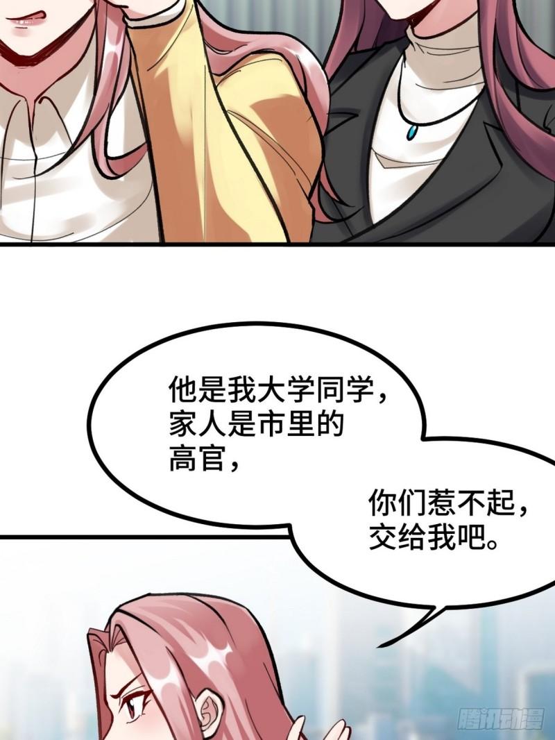 龙王殿萧阳萧阳叶云舒漫画,150 秀恩爱是吧？9图