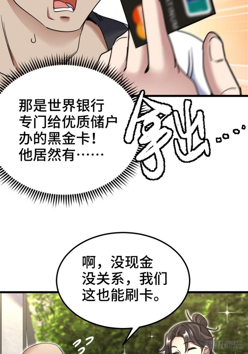 龙王殿萧阳萧阳叶云舒漫画,153 刷我的卡28图