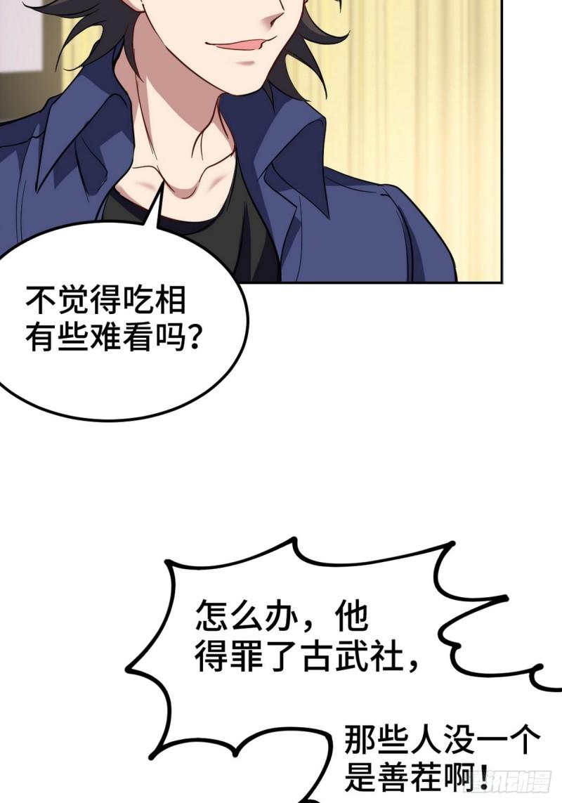 龙王殿张玄完整版免费阅读漫画,154 揭穿骗局17图