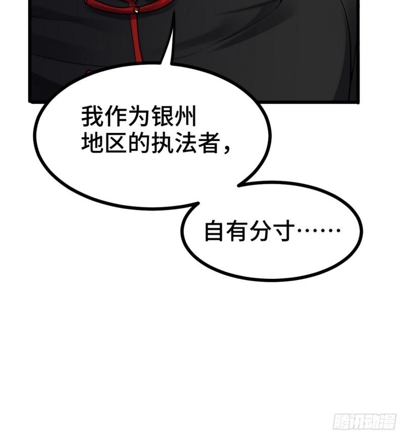 龙王殿张玄完整版免费阅读漫画,156 执法者39图