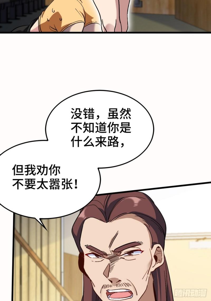 龙王殿张玄完整版免费阅读漫画,156 执法者9图