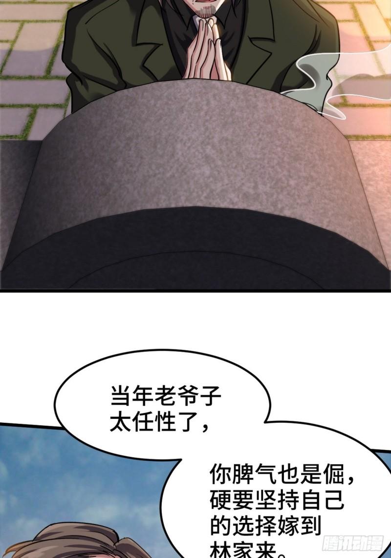 龙王殿萧阳萧阳叶云舒漫画,159 这下完了28图