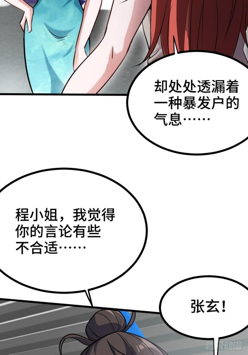 龙王殿张玄林清菡全文免费阅读漫画,160 竞标41图