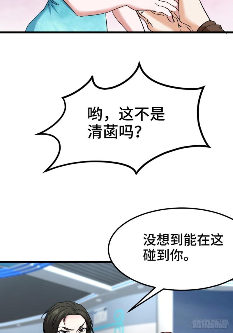 龙王殿张玄林清菡全文免费阅读漫画,160 竞标29图