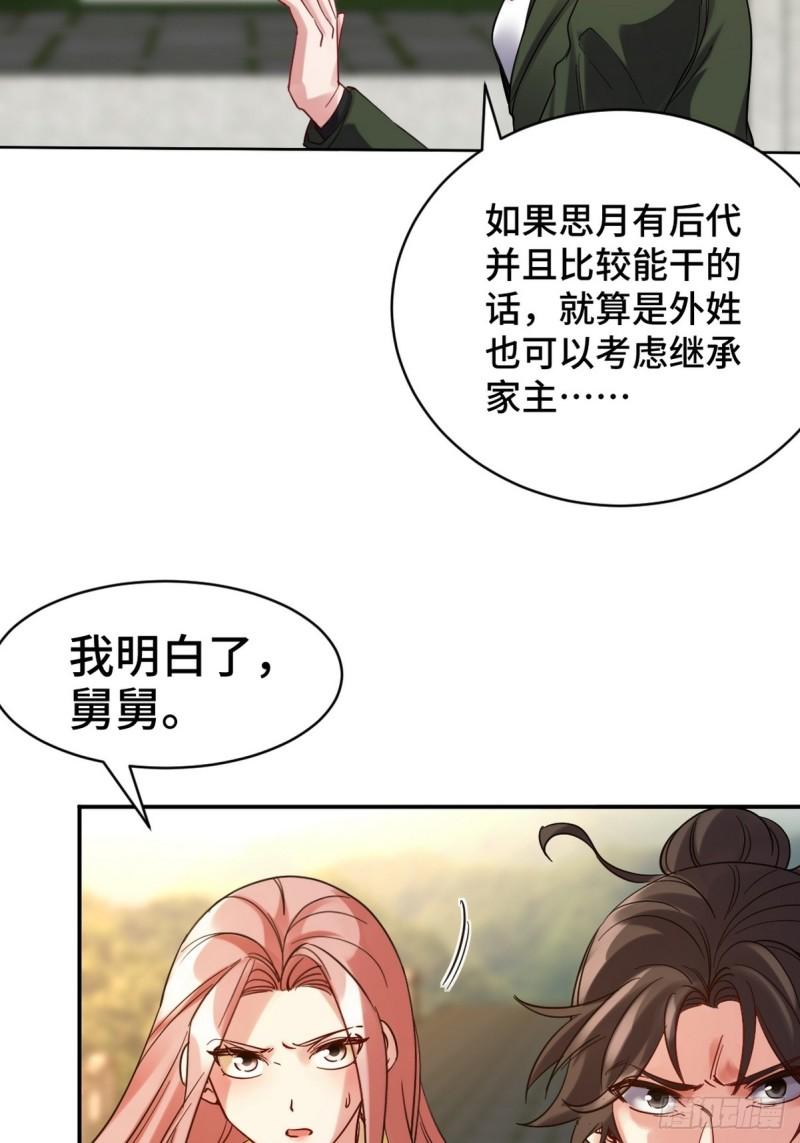 龙王殿张玄林清菡全文免费阅读漫画,160 竞标5图