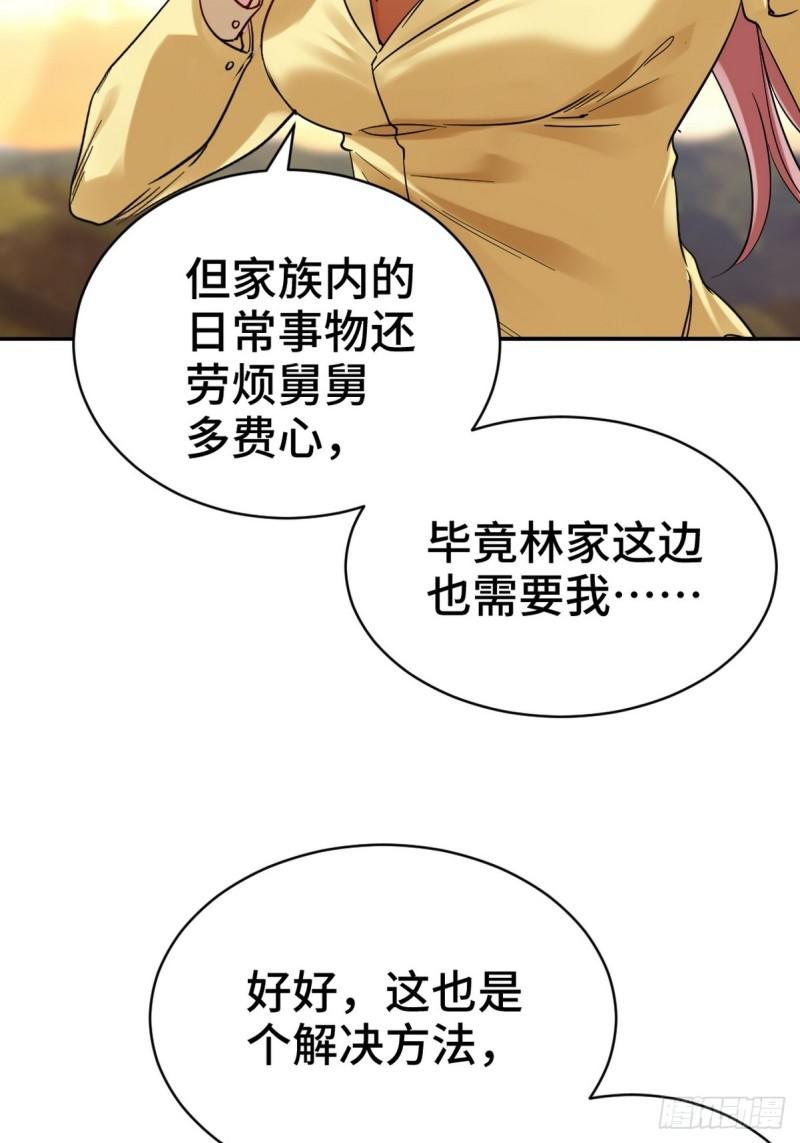 龙王殿张玄林清菡全文免费阅读漫画,160 竞标9图