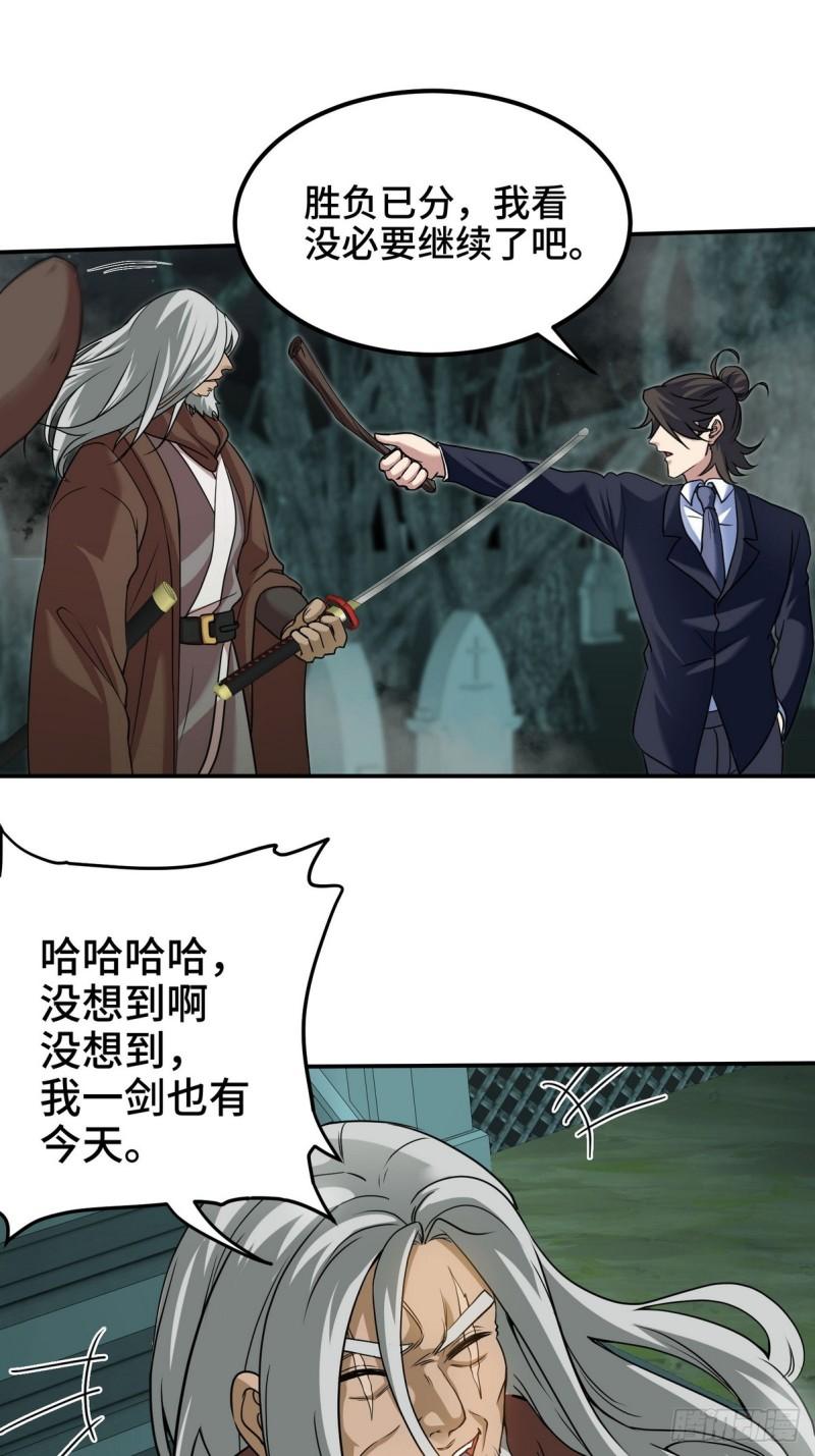 龙王殿之战神归来笔趣阁漫画,184 一剑28图