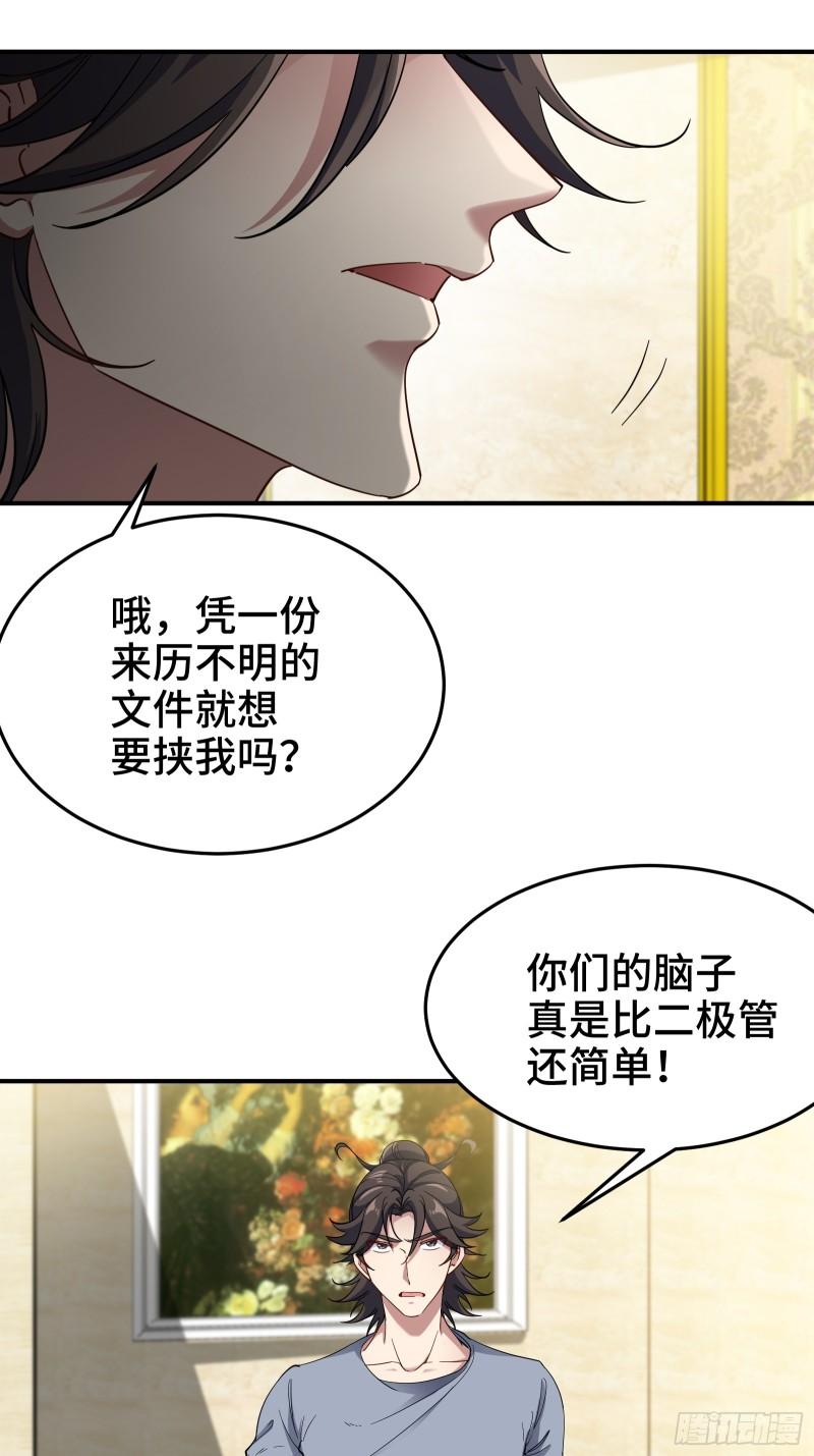 龙王殿主短剧全集免费观看漫画,190话 要挟25图