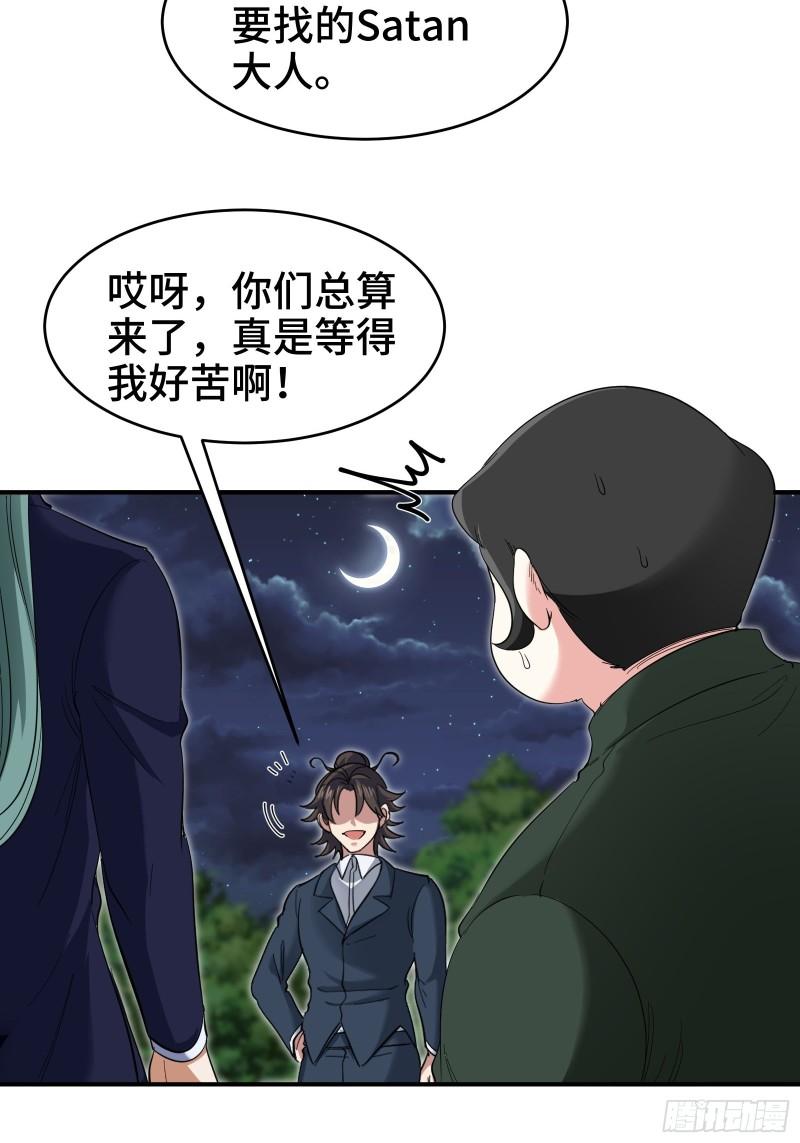 龙王殿之战神归来笔趣阁漫画,195 惹他干嘛23图