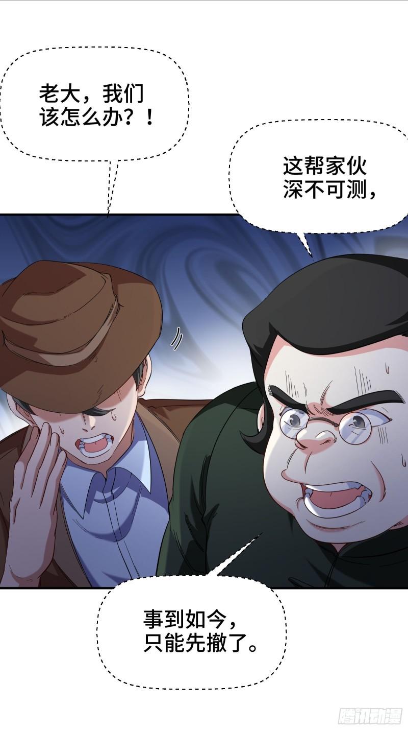 龙王殿之战神归来笔趣阁漫画,195 惹他干嘛25图