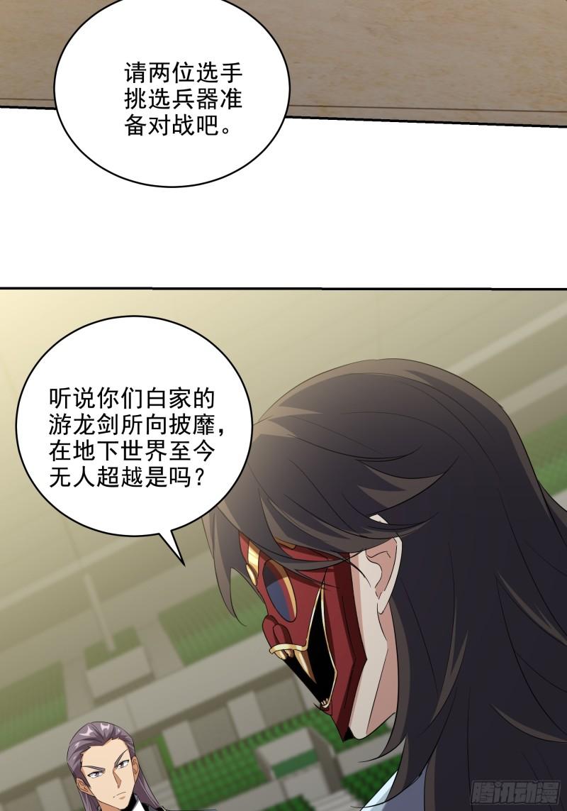 龙王殿小说漫画,20820图