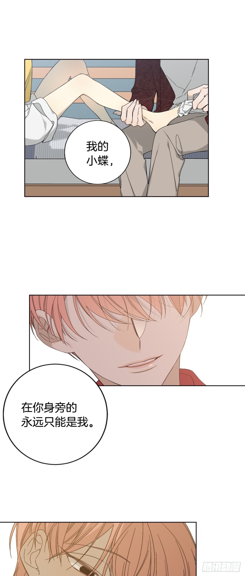 迷蝶方知尔之界漫画,00-新作预告10图