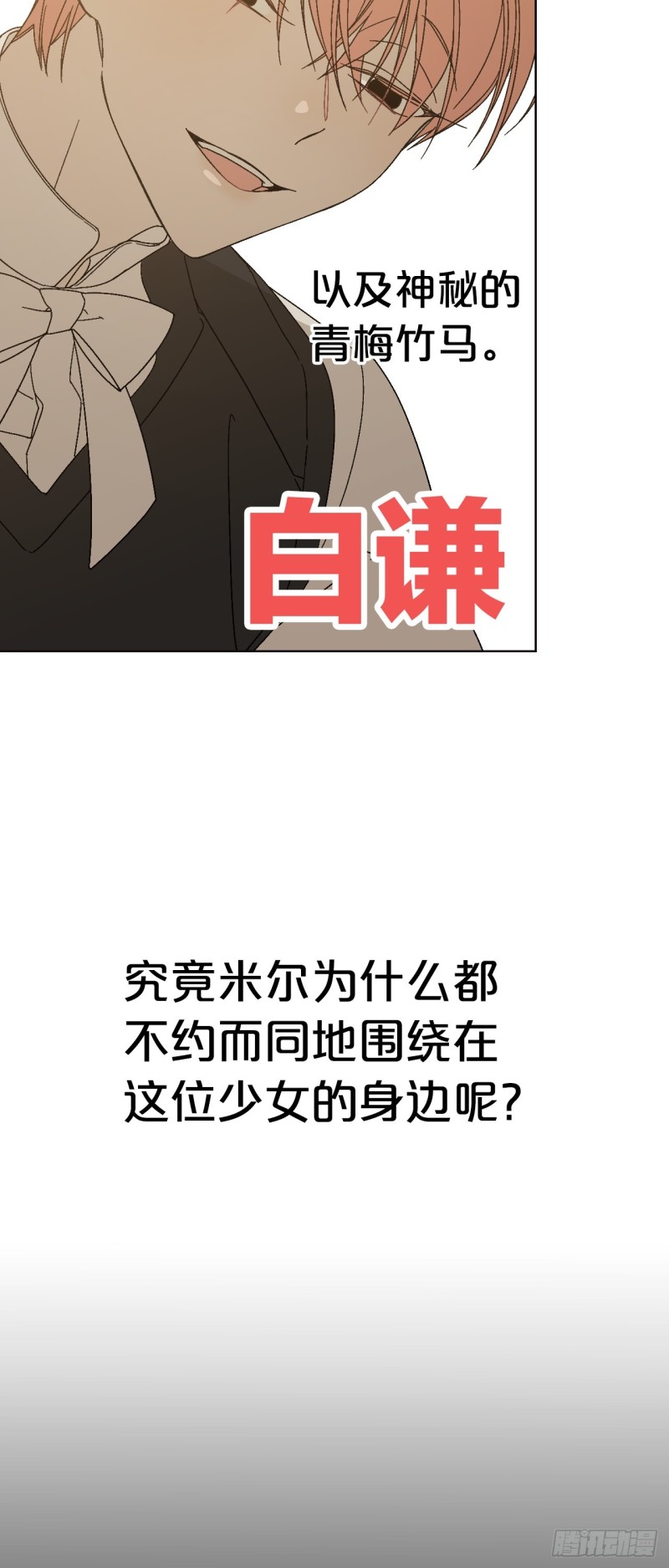 迷蝶方知尔之界漫画,00-新作预告11图