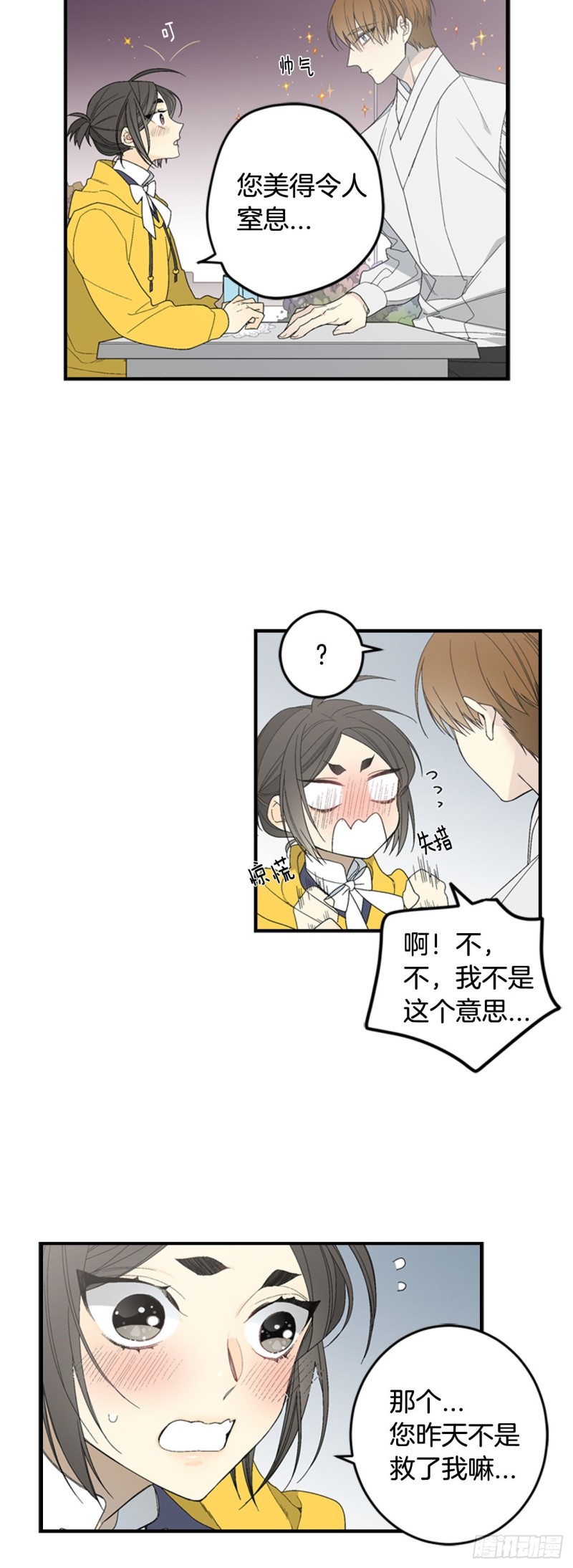 迷蝶方知尔之界漫画,0416图