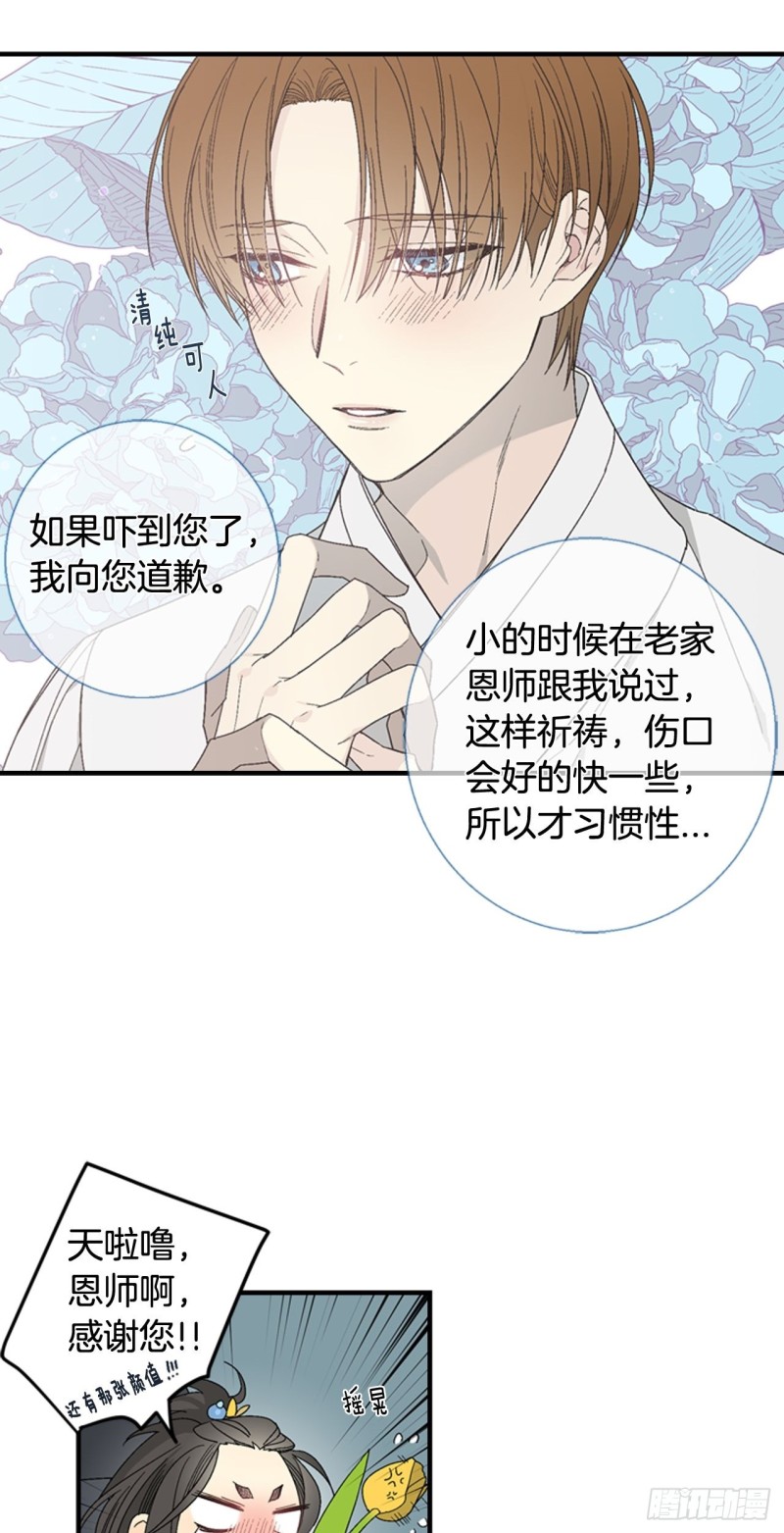 迷蝶方知尔之界漫画,0430图