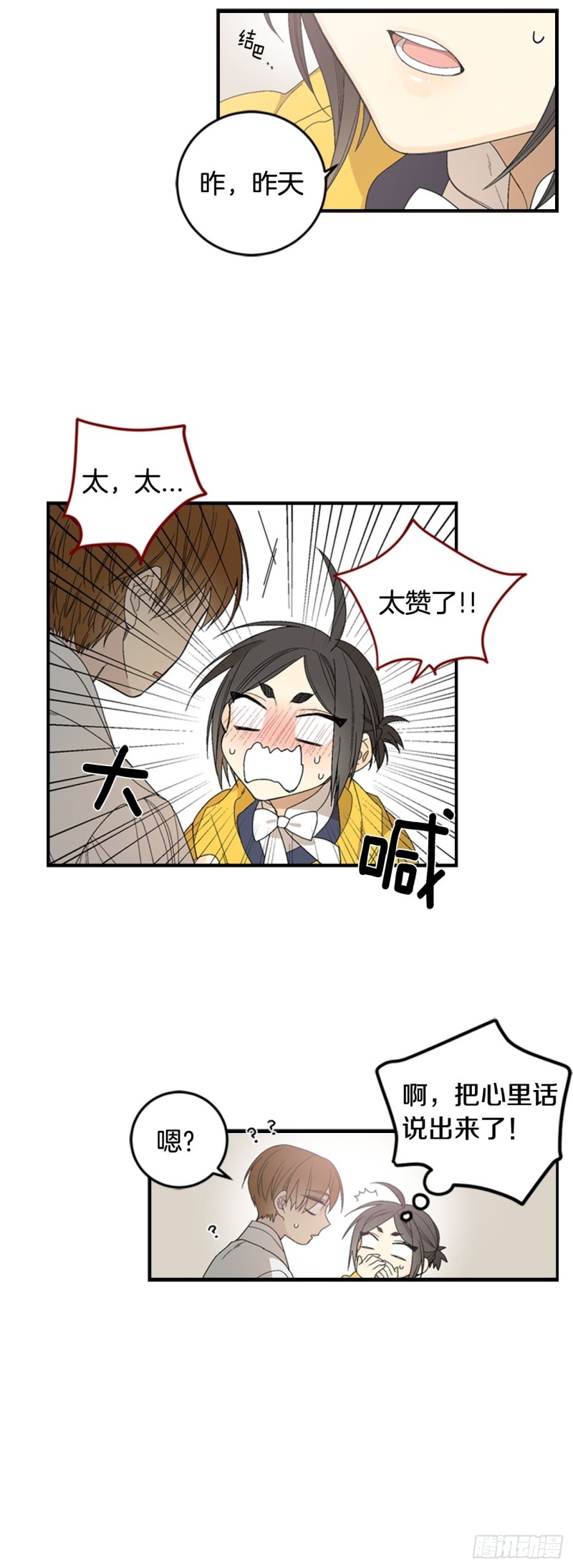 迷蝶方知尔之界漫画,0411图