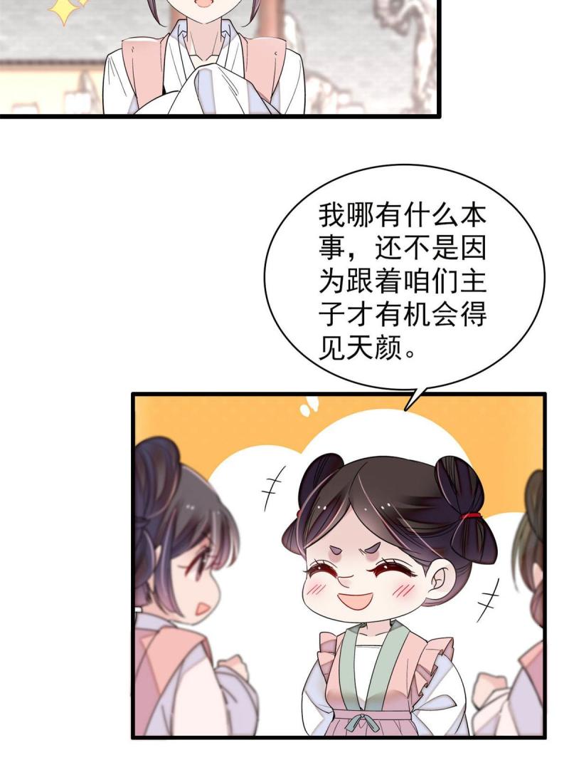 似锦漫画,第275话 鲁王的报复41图