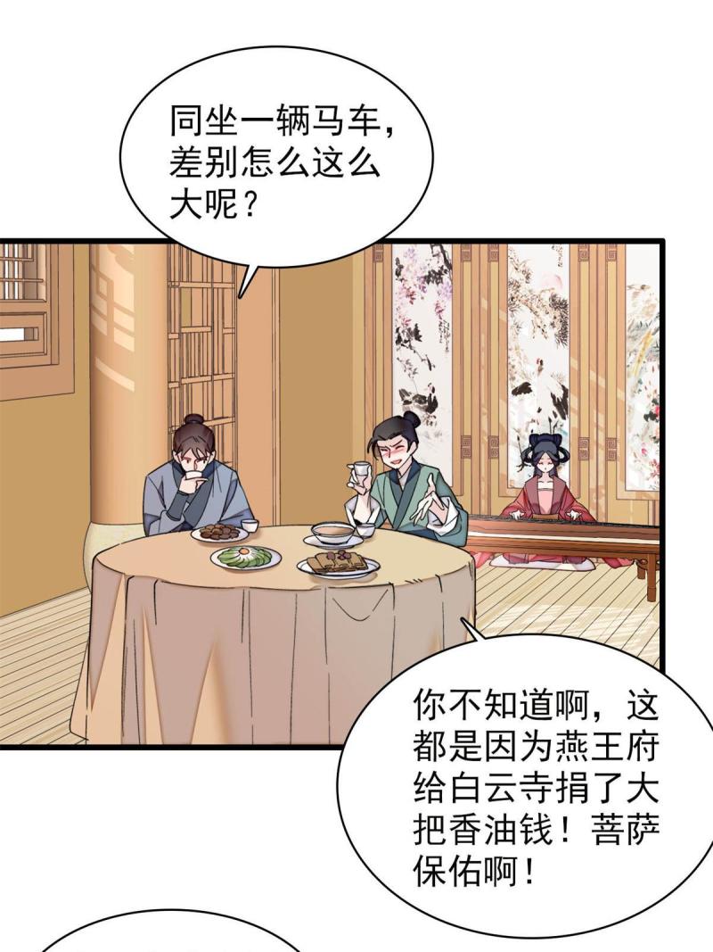 似锦漫画,第275话 鲁王的报复11图