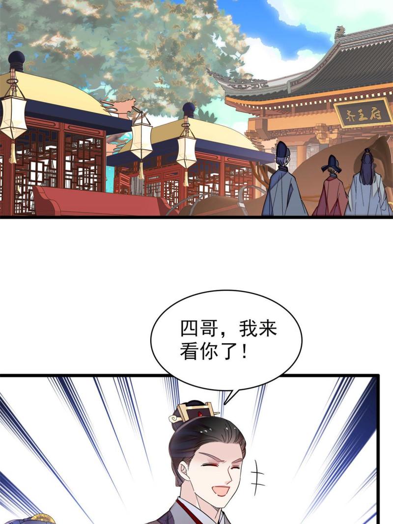 似锦漫画,第275话 鲁王的报复13图