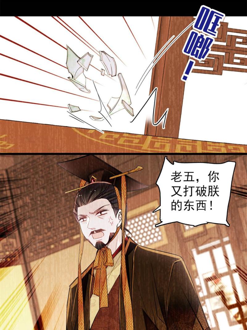 似锦漫画,第275话 鲁王的报复28图