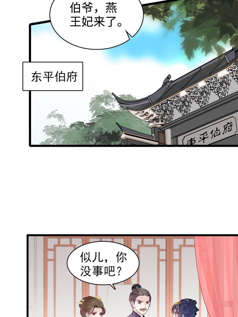 似锦漫画,第275话 鲁王的报复45图