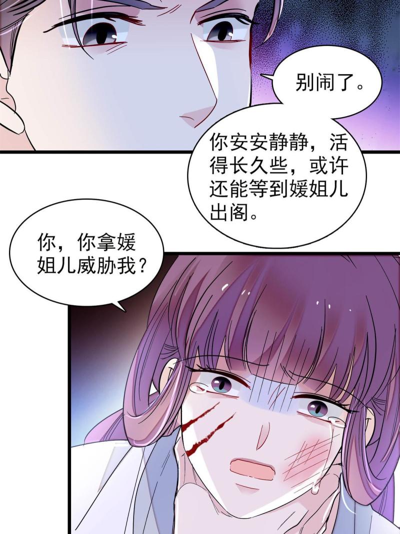 似锦漫画,第275话 鲁王的报复4图