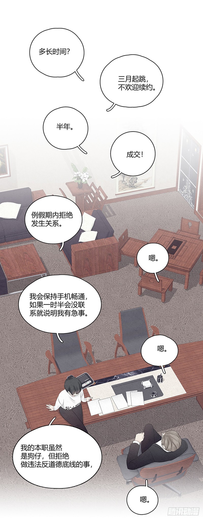 总裁在下漫画,第05话 蹬总裁鼻子上个脸17图