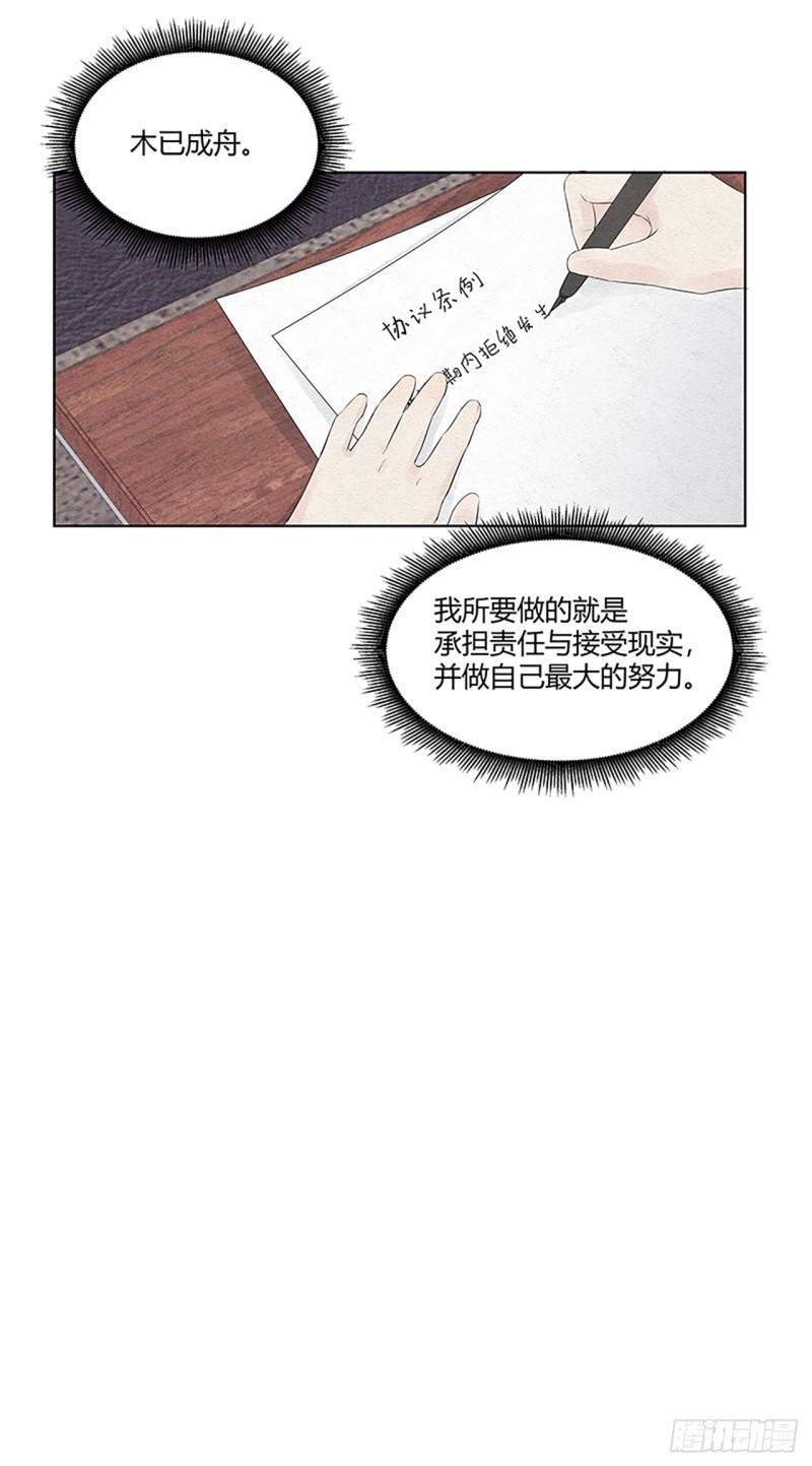 总裁在下漫画,第05话 蹬总裁鼻子上个脸9图