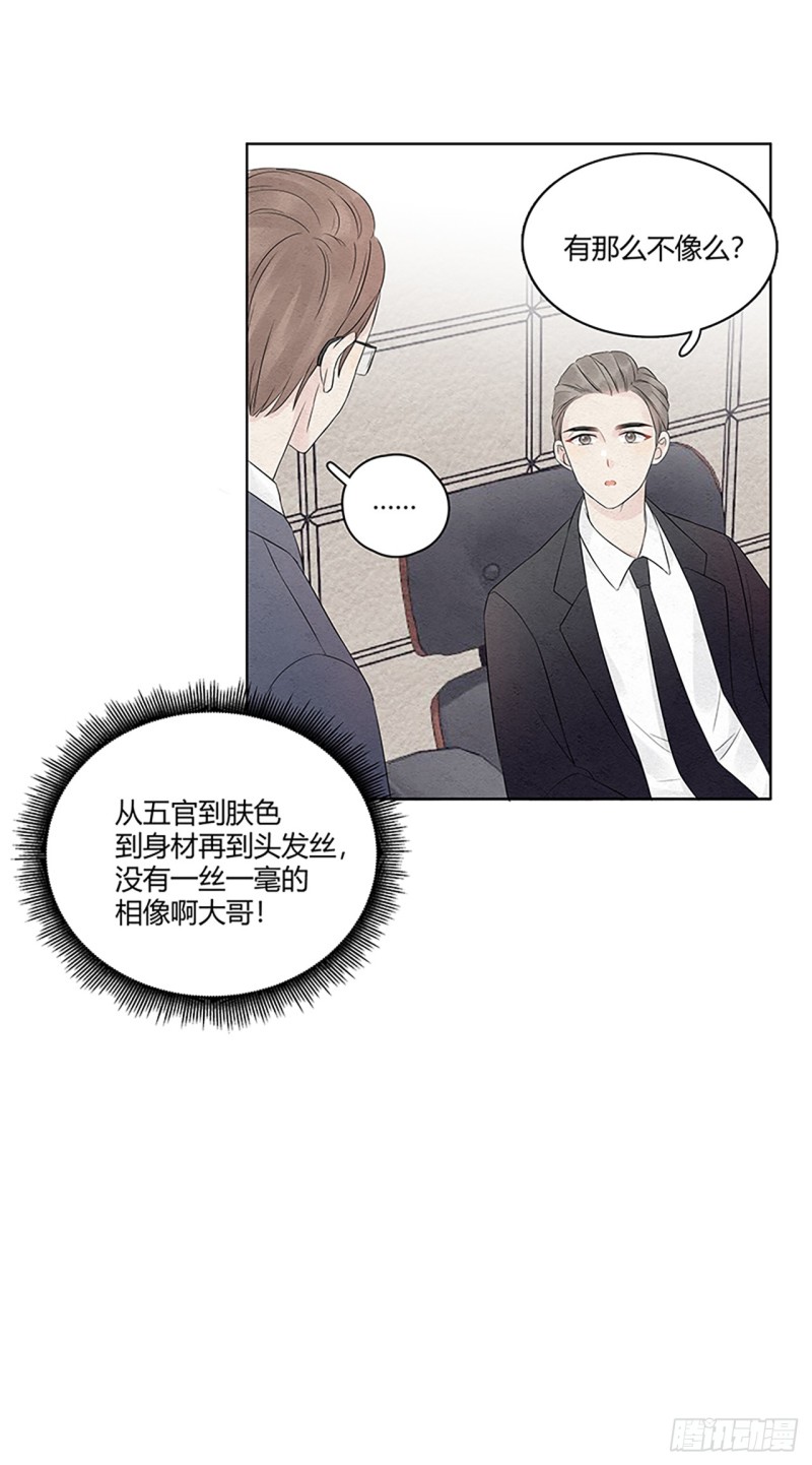 总裁在下漫画,第05话 蹬总裁鼻子上个脸5图